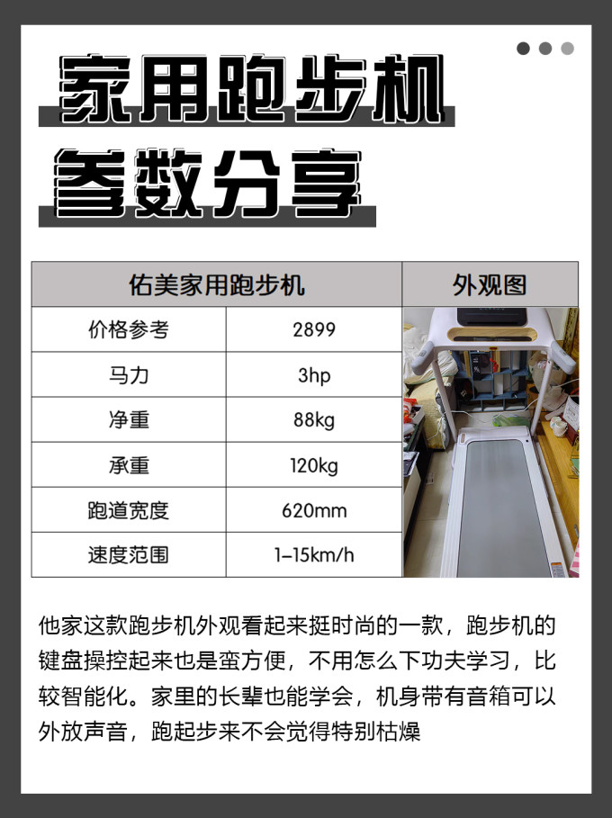舒华跑步机
