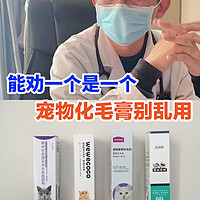 猫咪化毛膏新品测评！化毛吐毛的选择！