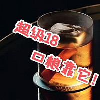 京东超级18，又是入手威士忌口粮的好时节！
