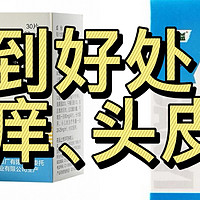 头皮屑很多、头皮结痂、头皮痒、头皮红疙瘩、头皮毛囊炎有哪些好物推荐！