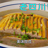 在四川经典又传统的一道菜，很多人都只吃过
