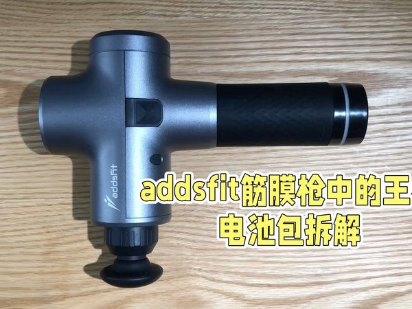 把号称价值上1000的筋膜枪的电池包拿来拆解