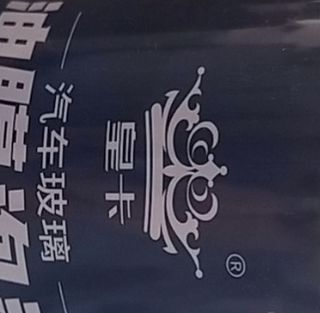 《618 挖到宝啦😎！这款皇卡油膜清洁剂超好用！》