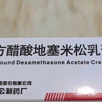 白云山 复方醋酸地塞米松乳膏 10g:7.5mg*10g 用于局部性瘙痒症 神经性接触性脂溢性皮炎