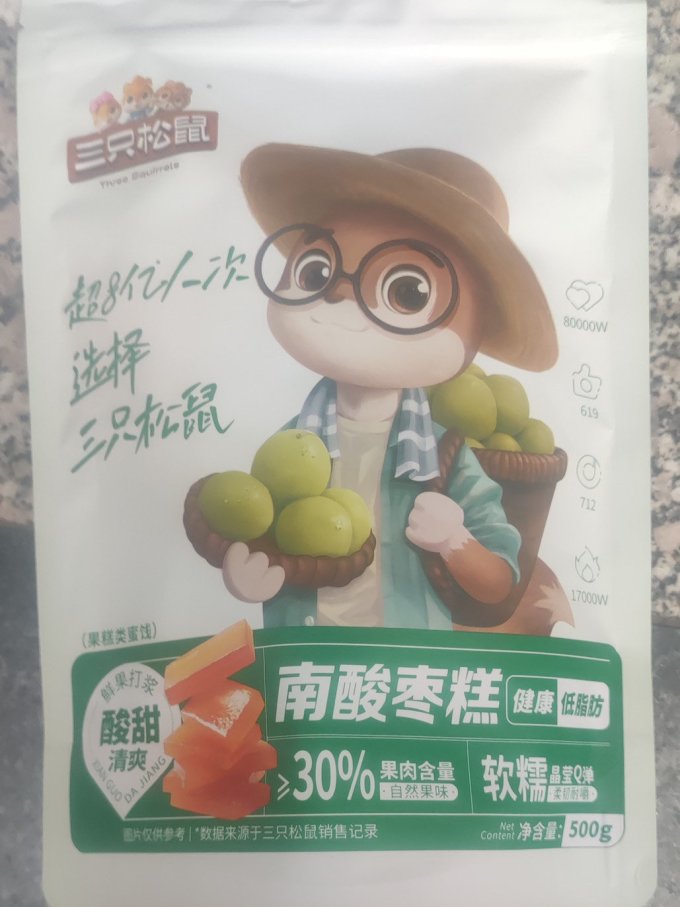 三只松鼠蜜饯果脯