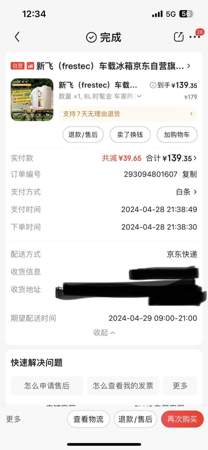 新飞车载冰箱