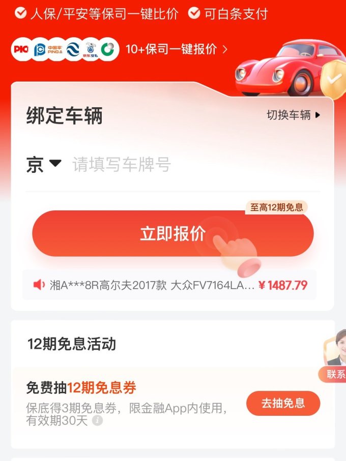 车险