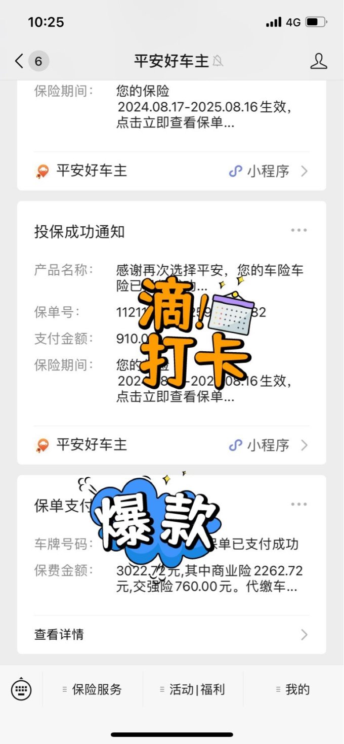 车险
