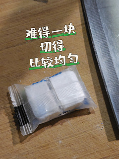 晚上八点，我在切洗碗块