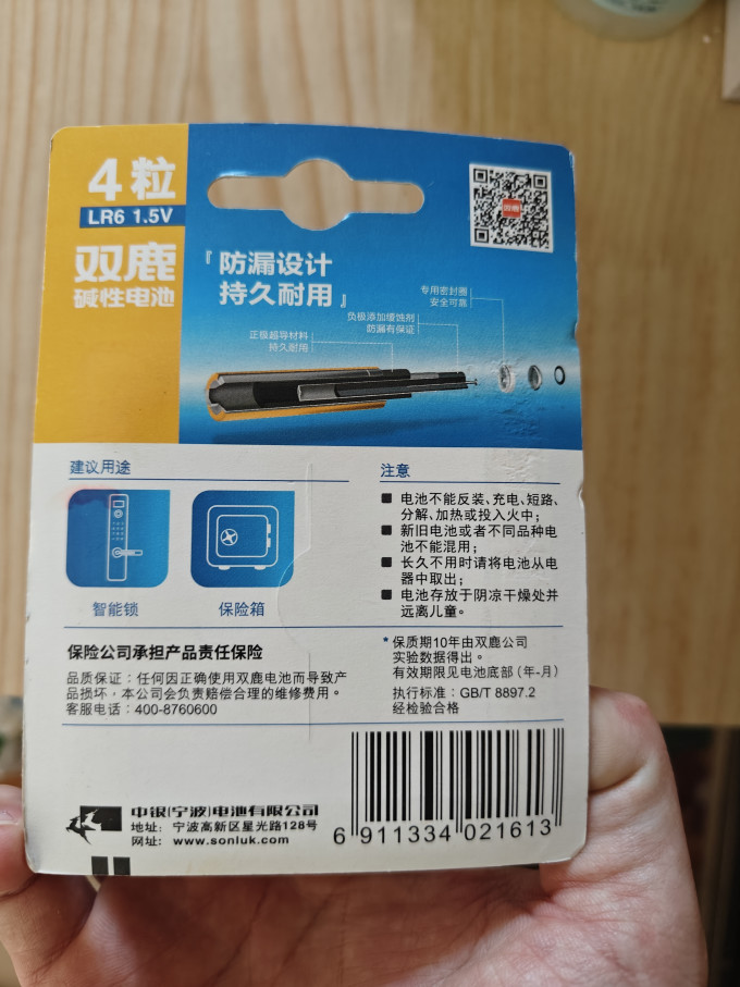 双鹿电池