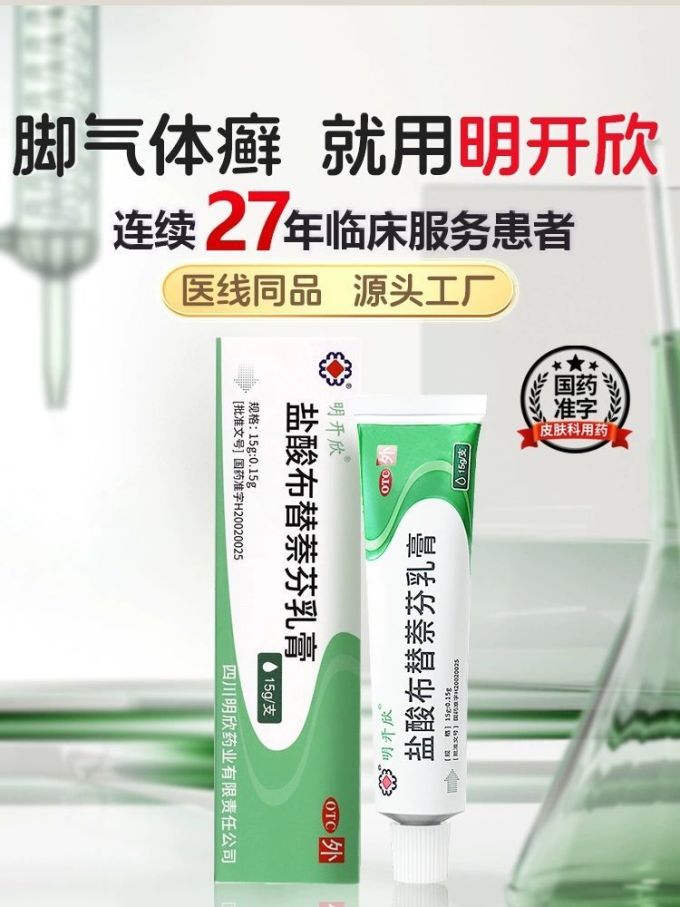 明开欣皮肤用药