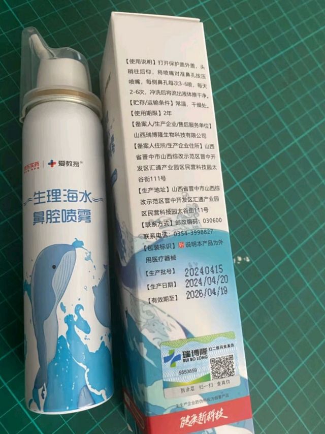 海盐水喷雾