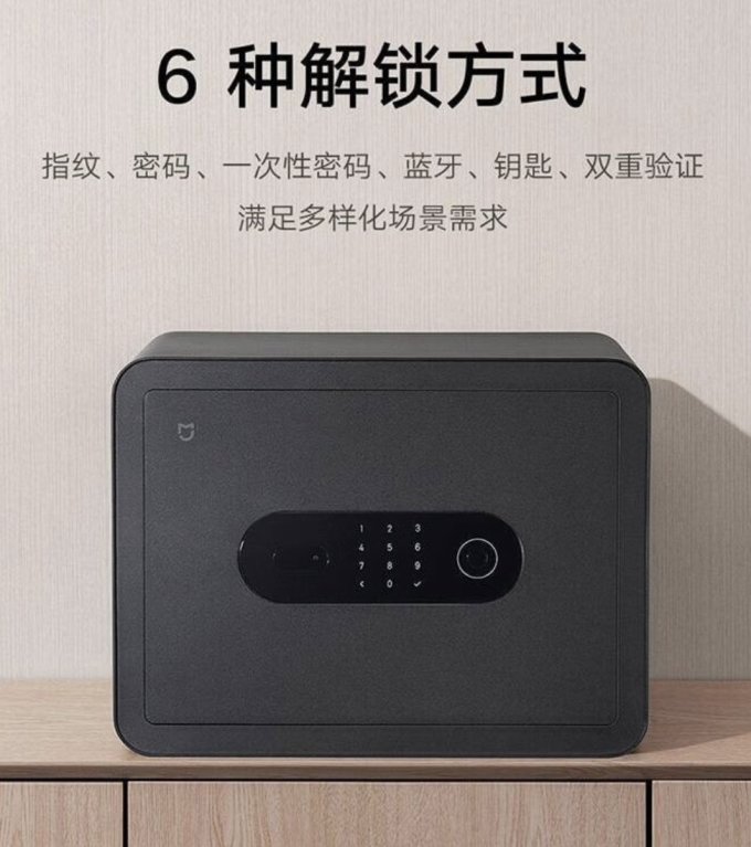 米家保险柜