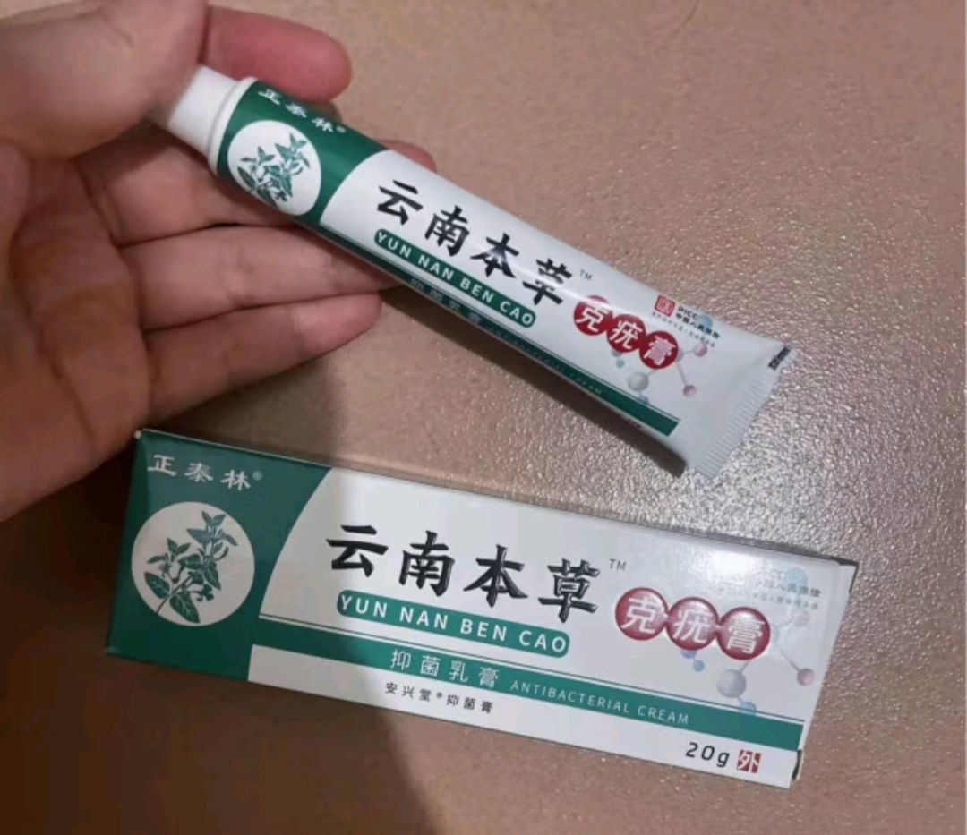 云南本草止痒神器,轻松告别瘙痒烦恼!