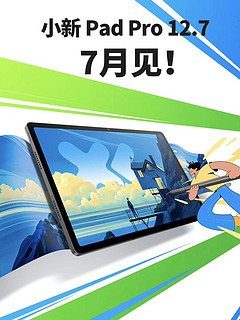 天玑8300、LPDDR5x、UFS 4.0：联想小新Pad Pro 12.7 平板公布核心性能配置