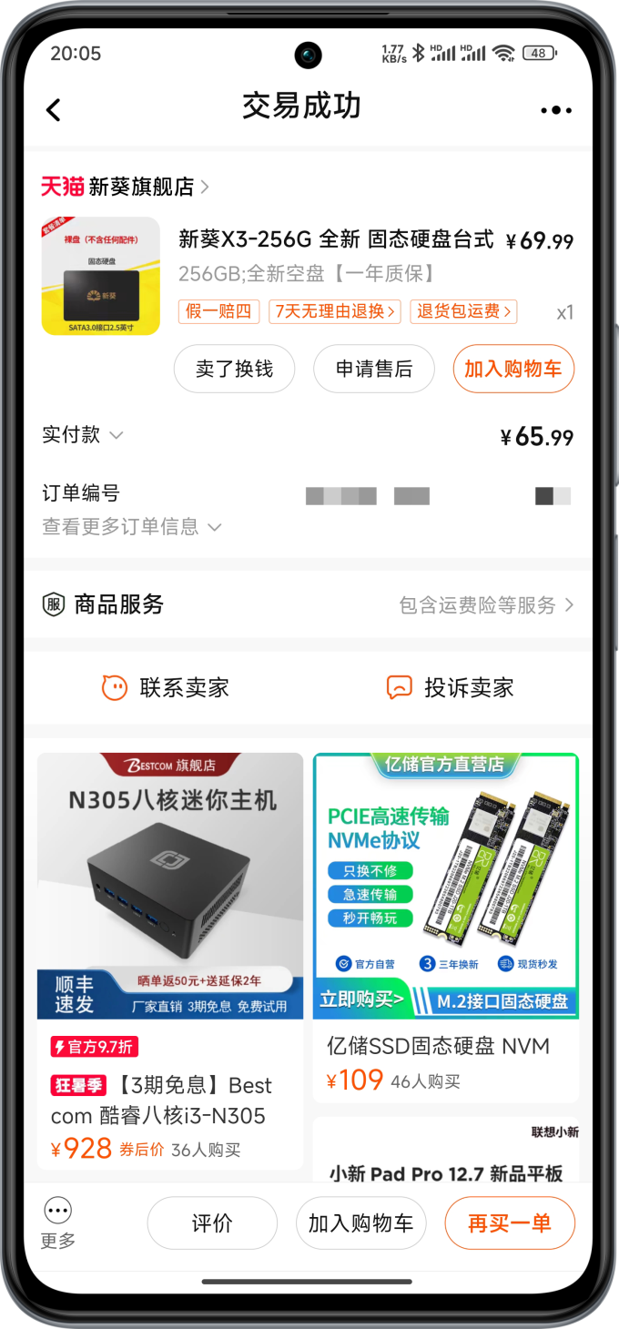 新葵固态硬盘
