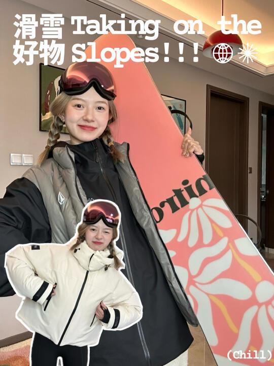 一起滑雪｜第四个雪季的滑雪好物分享