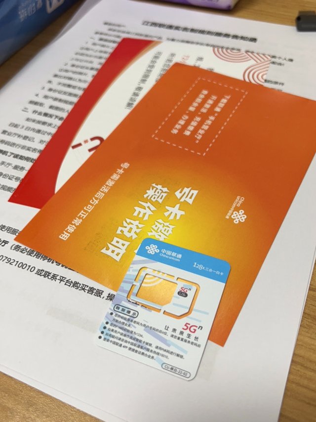 超值19元联通流量卡