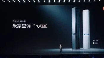 小米最高端的空调上市 新风Pro 立式3匹 创新双出风 超一级能效