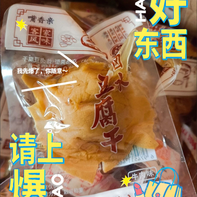 哇！豆腐干的美味秘密！