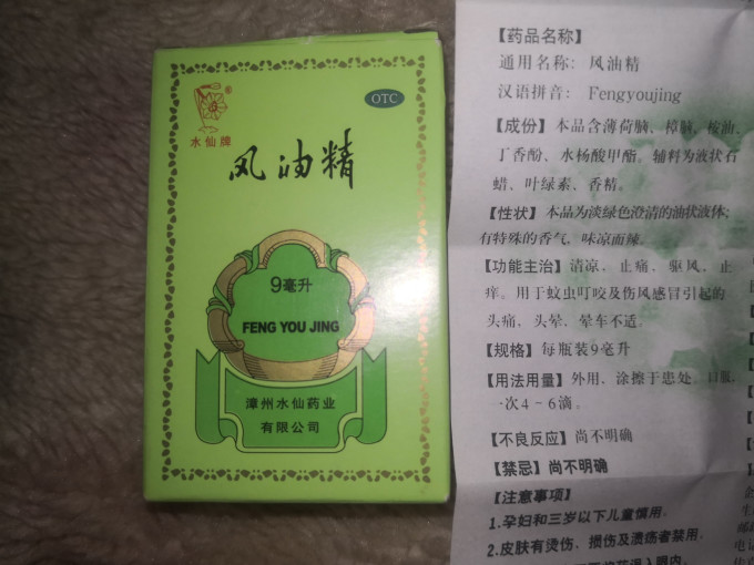 水仙牌皮肤用药