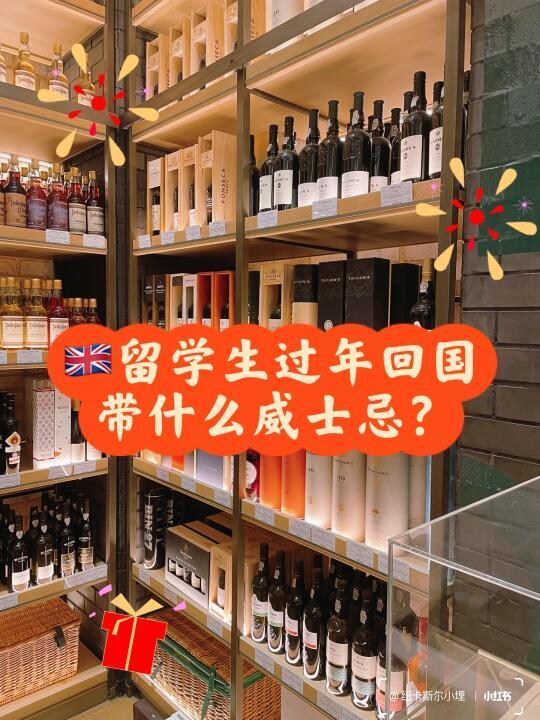🇬🇧留学生春节回国带什么威士忌？（送礼篇）
