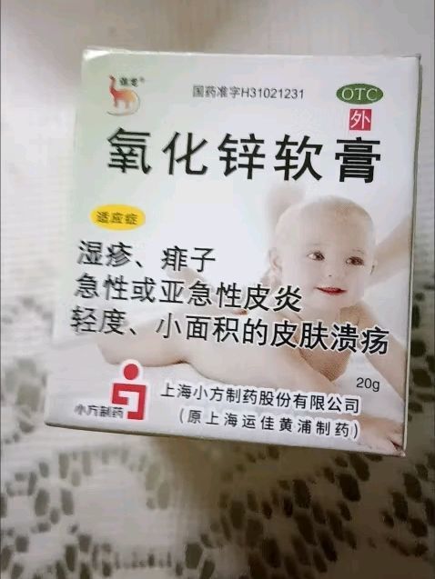 信龙  氧化锌软膏   急性皮炎湿疹用