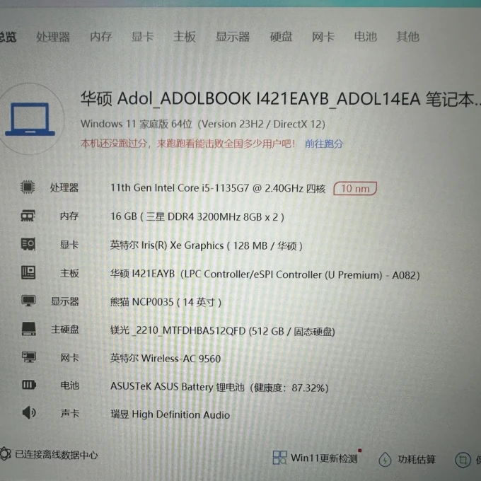 华硕笔记本电脑