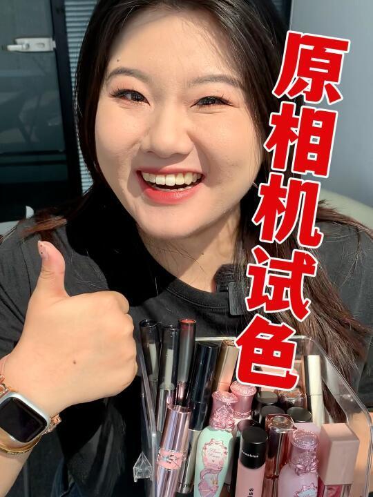 所见即所得！原相机自然光热门新口红试色！