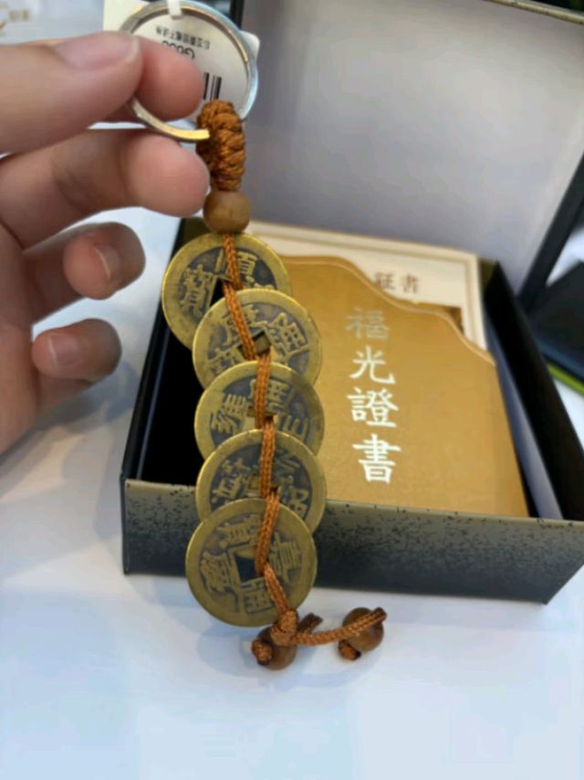 四舍五入约等于不要钱的吉祥如意五帝钱