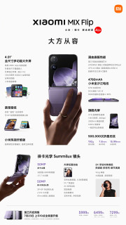 小米MIX Flip对比荣耀Magic V Flip，选谁？