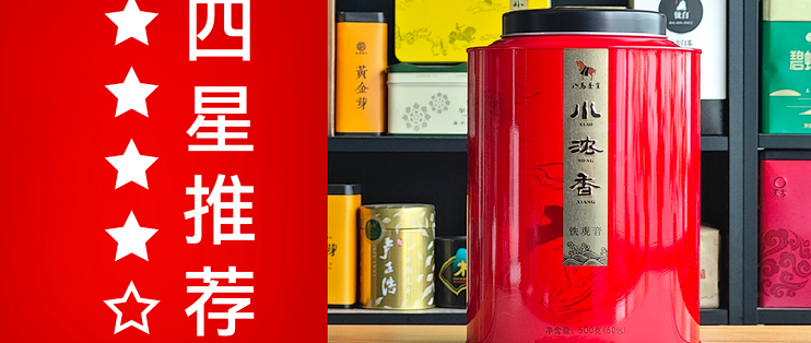 八马的小浓香怎么样？八马小浓香特级铁观音品鉴| 一日一茶 NO.259