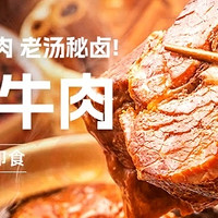 龙大美食酱香牛肉超低价促销，到手不到15元/袋！