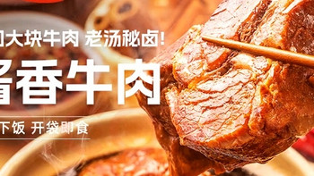 龙大美食酱香牛肉超低价促销，到手不到15元/袋！