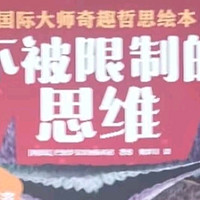 国际安徒生获奖绘本（全6册）不被限制的思维 儿童书籍培养孩子的思维在思考中成长明确认知绘本故事