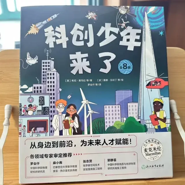 新东方科创启蒙宝典——《科创少年来了》