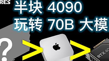 半块RTX4090 玩转70B大语言模型