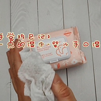 【剁手党拆包记】高级点的湿巾-婴儿手口湿纸巾