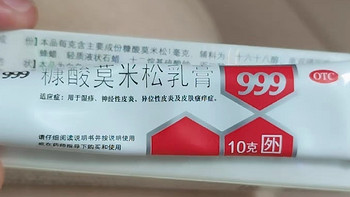 999糠酸莫米松软膏：缓解皮肤炎症的有效选择