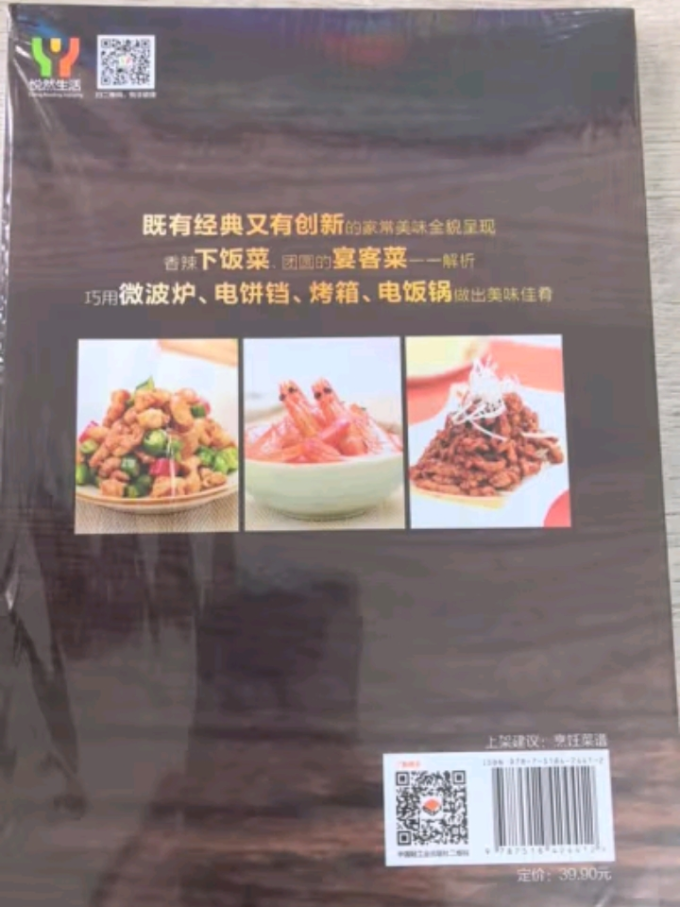 中国轻工业出版社美食烹饪