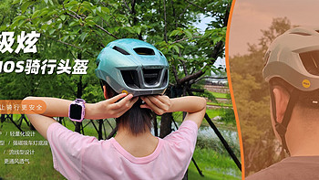 晒单丨399入手的迈极炫LUMOS骑行头盔！