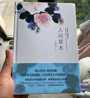 暑假阅读计划之人间草木 汪曾祺散文集