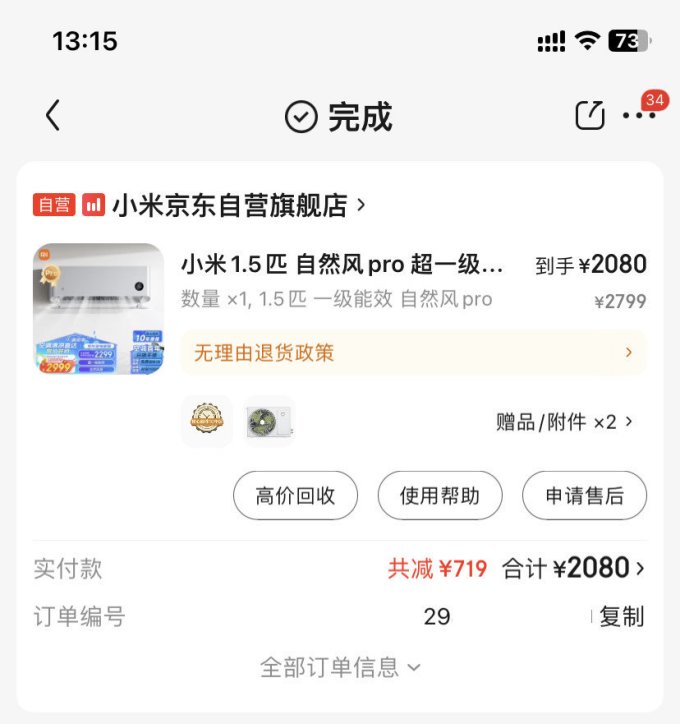 小米壁挂式空调