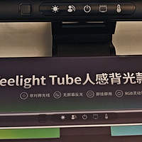 Yeelight tube RGB背光版（YLBGD-0096)屏幕挂灯--基本功能尚可，背光反人类至极的奇葩产品