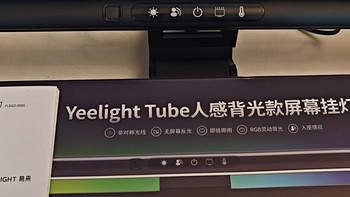 Yeelight tube RGB背光版（YLBGD-0096)屏幕挂灯--基本功能尚可，背光反人类至极的奇葩产品