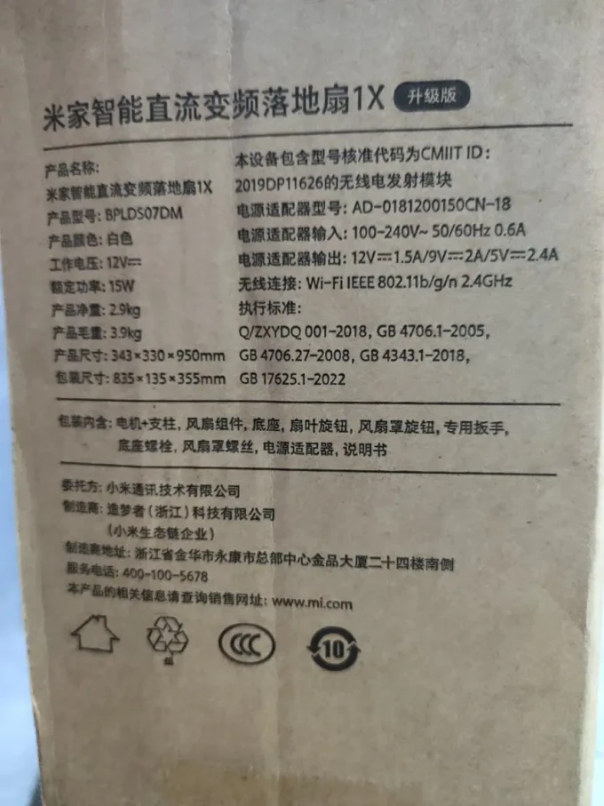 米家落地扇
