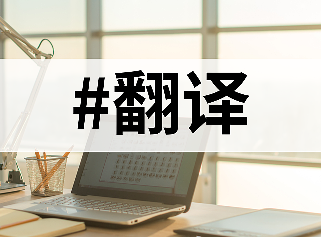 别文件翻译困境，职场新手的三款PDF翻译神器体验分享