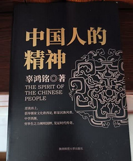 黑金系列：中国人的精神