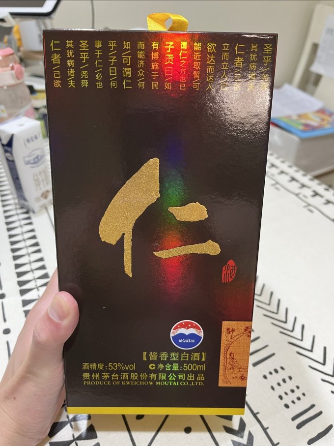 茅台仁酒