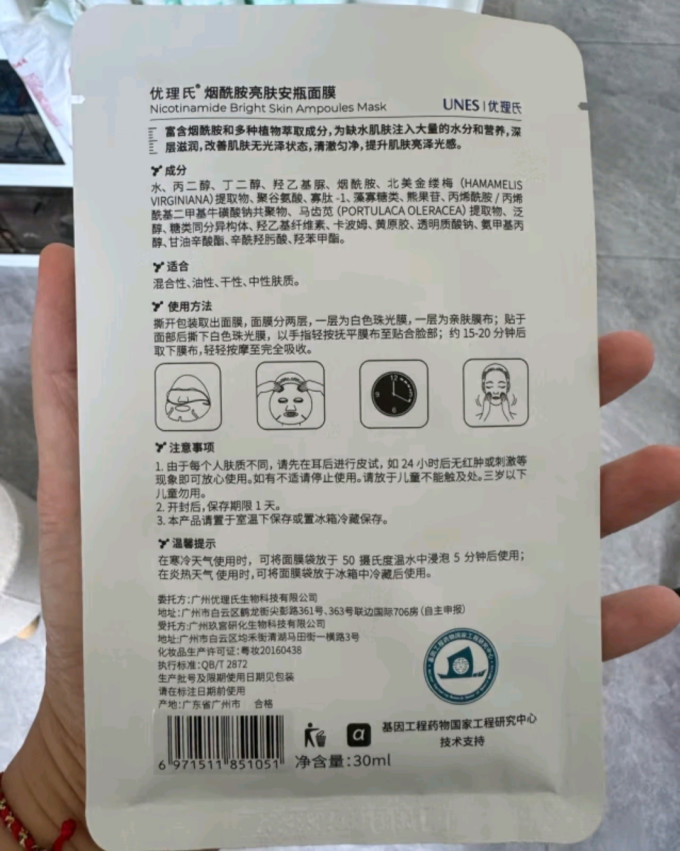 优理氏面膜面贴